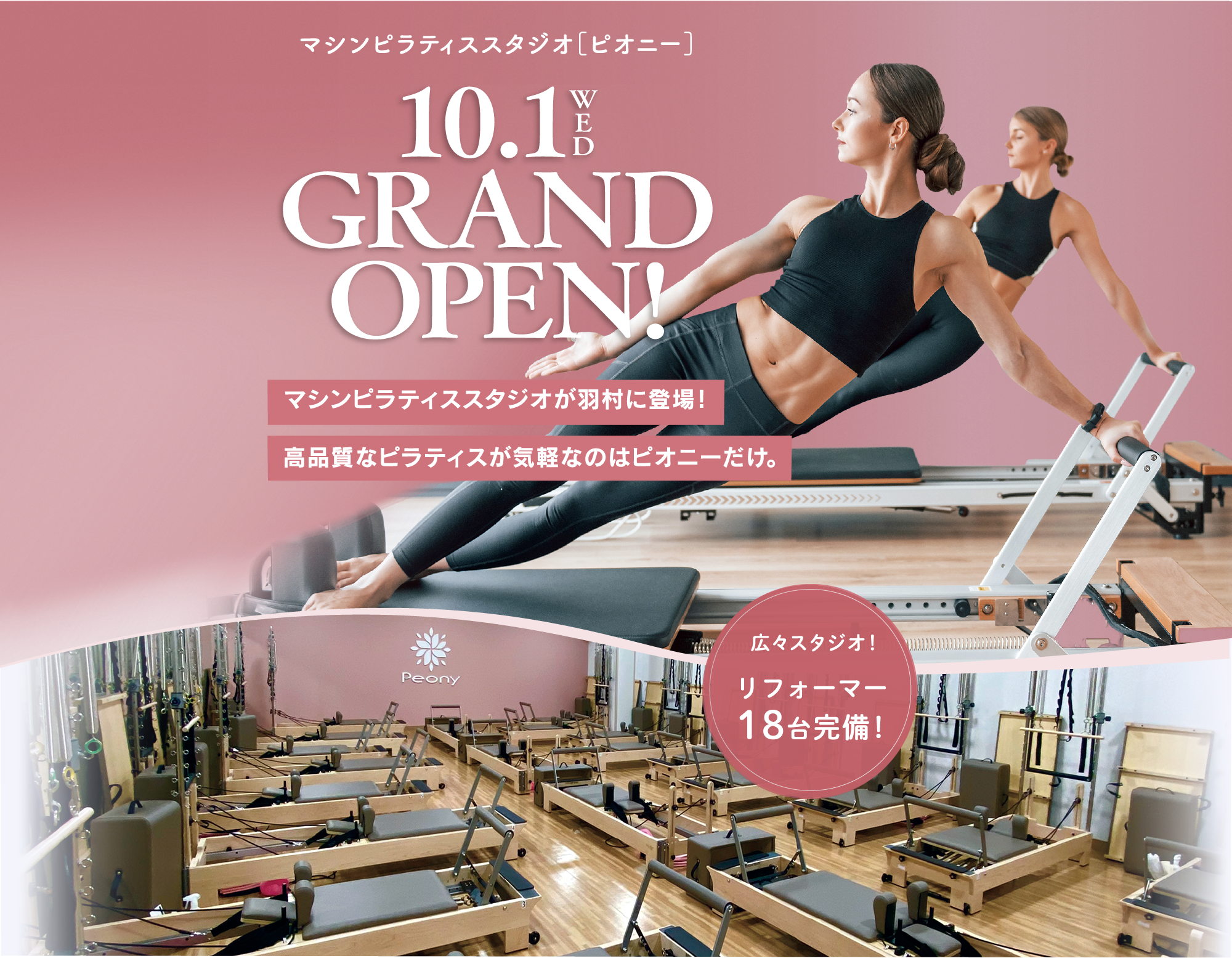 Machine Pilates Studio GRANDOPEN! 2025 10.1 wed 